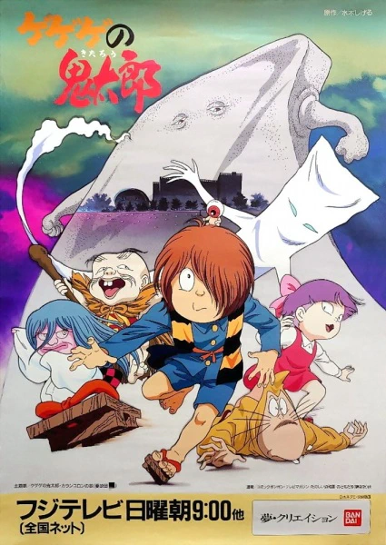 Gegege no Kitarou (1996) official image 1
