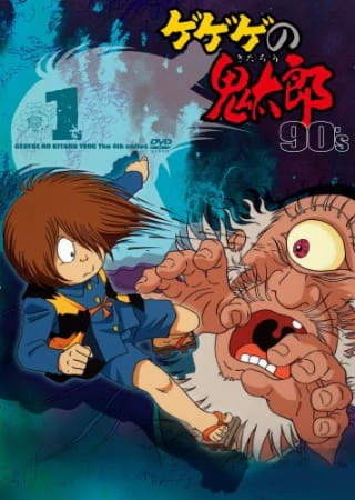 Gegege no Kitarou (1996) official cover