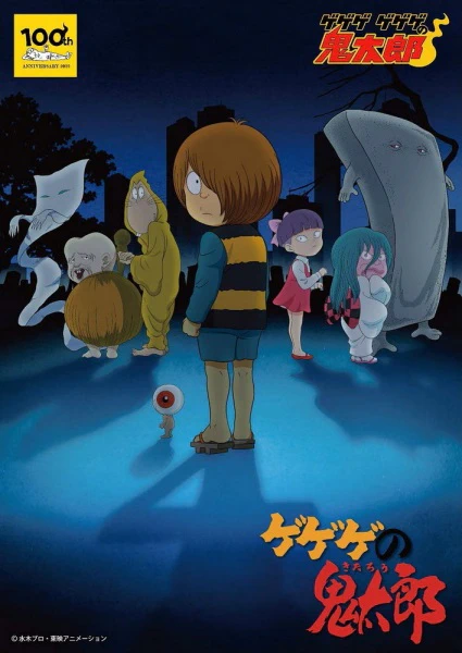 Gegege no Kitarou (1996) official image 2