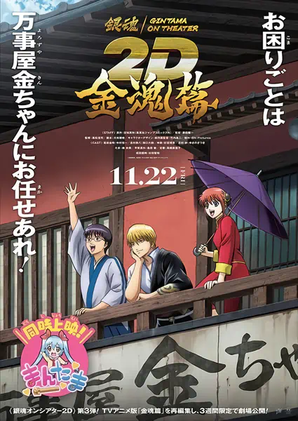 Gintama on Theater 2D: Kintama-hen official cover