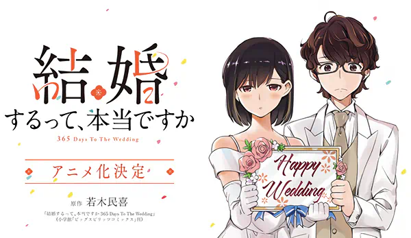 Kekkon suru tte, Hontou desu ka official image 3