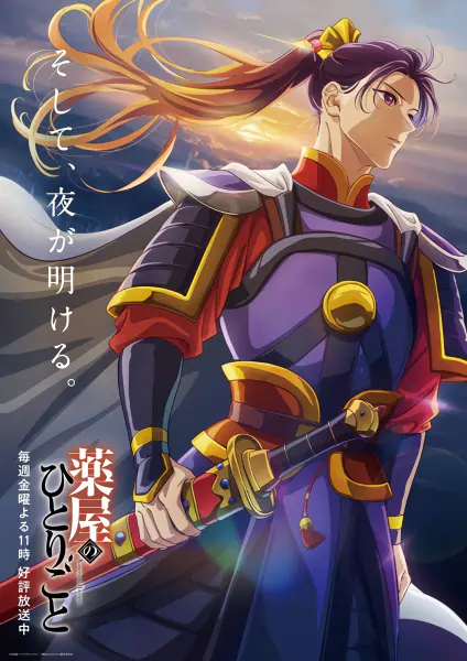 Kusuriya no Hitorigoto 2nd Season — صورة رسمية 2 Kusuriya no Hitorigoto 2nd Season — صورة رسمية 2