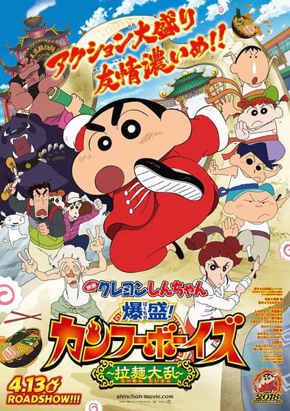 Crayon Shin-chan Movie 26: Bakumori! Kung Fu Boys - Ramen Tairan — الغلاف الرسمي Crayon Shin-chan Movie 26: Bakumori! Kung Fu Boys - Ramen Tairan — الغلاف الرسمي