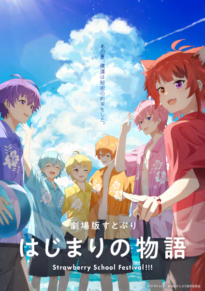 SutoPuri Movie: Hajimari no Monogatari - Strawberry School Festival!!! official image 2