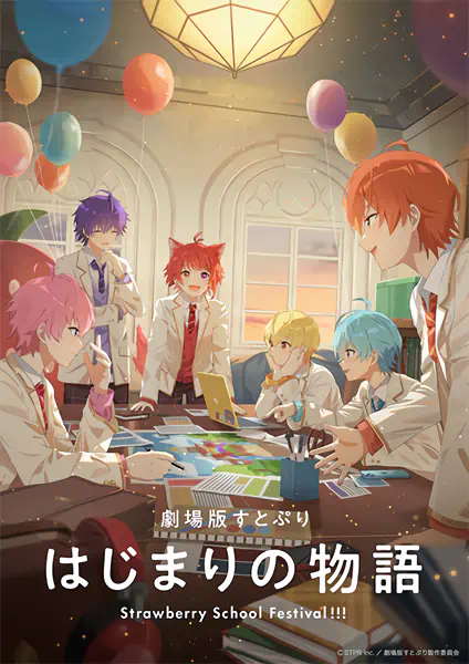 SutoPuri Movie: Hajimari no Monogatari - Strawberry School Festival!!! official image 1
