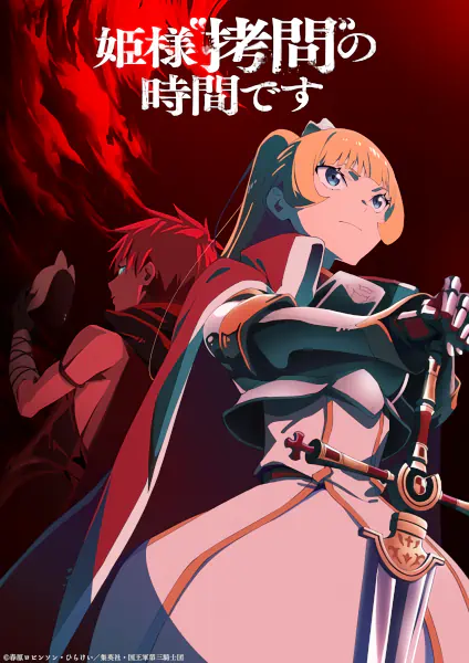 Himesama "Goumon" no Jikan desu 2nd Season — صورة رسمية 1