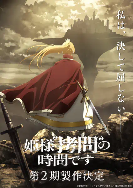 Himesama "Goumon" no Jikan desu 2nd Season — صورة رسمية 2