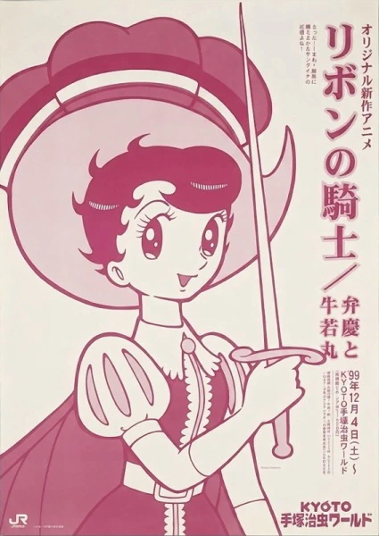 Ribbon no Kishi (1999) official image 1