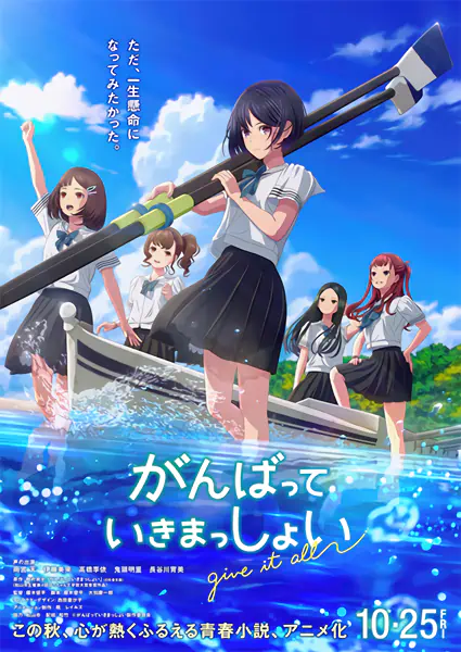 Ganbatte Ikimasshoi official image 1 Ganbatte Ikimasshoi official image 1