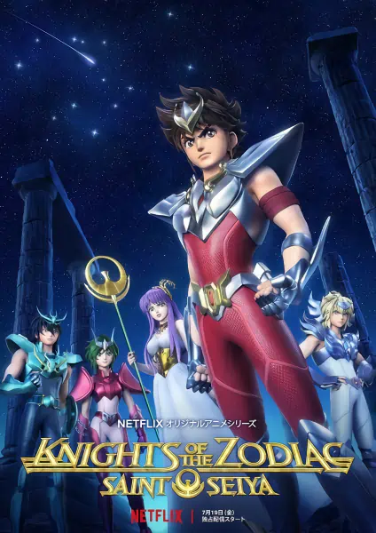 Saint Seiya: Knights of the Zodiac official cover