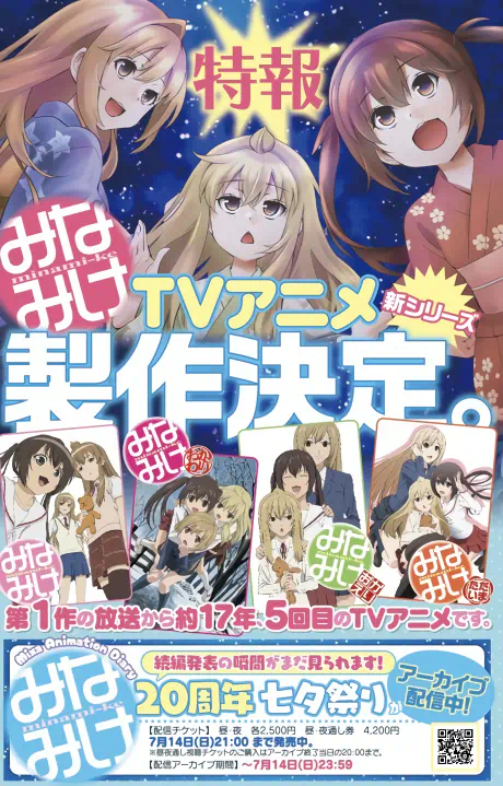 Minami-ke Korekara official cover