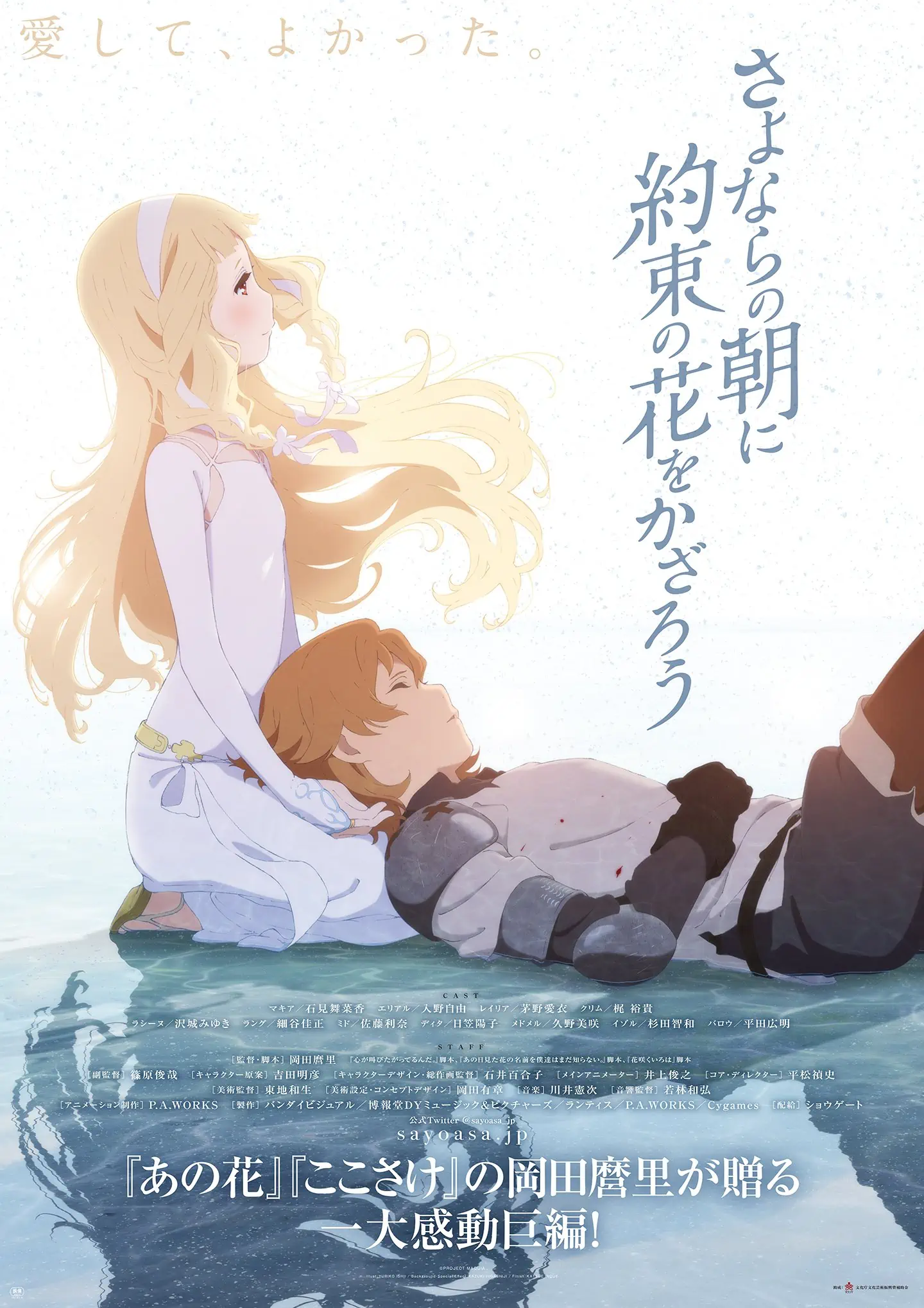 Sayonara no Asa ni Yakusoku no Hana wo Kazarou — الغلاف الرسمي