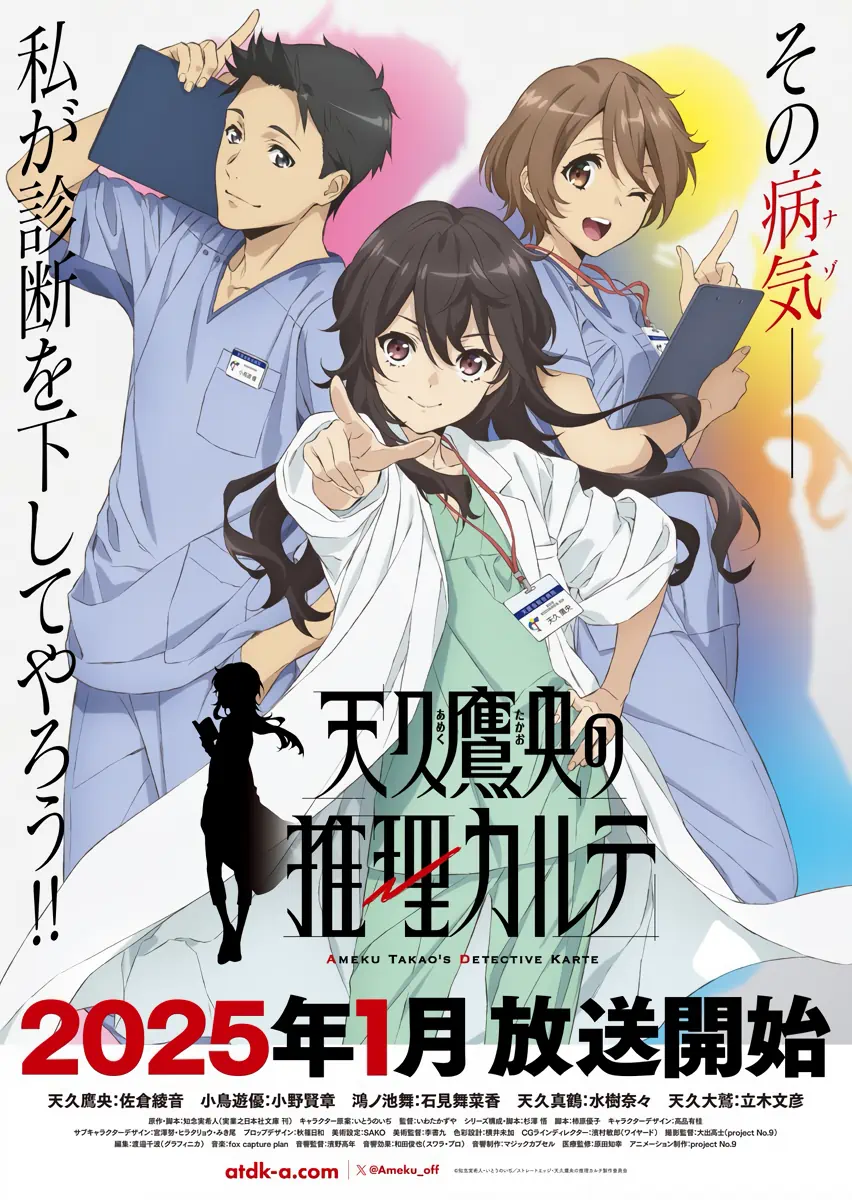 Ameku Takao no Suiri Karte official image 1