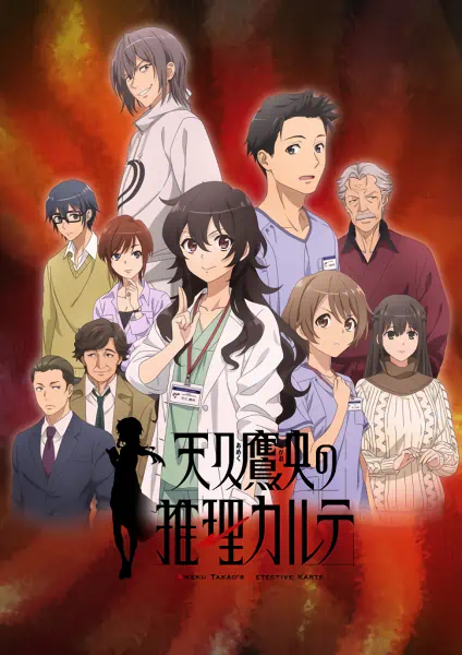 Ameku Takao no Suiri Karte official image 3