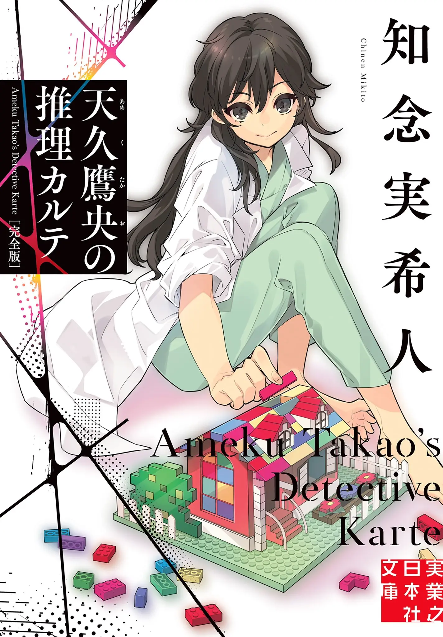 Ameku Takao no Suiri Karte official image 5