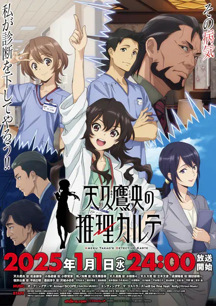 Ameku Takao no Suiri Karte official cover
