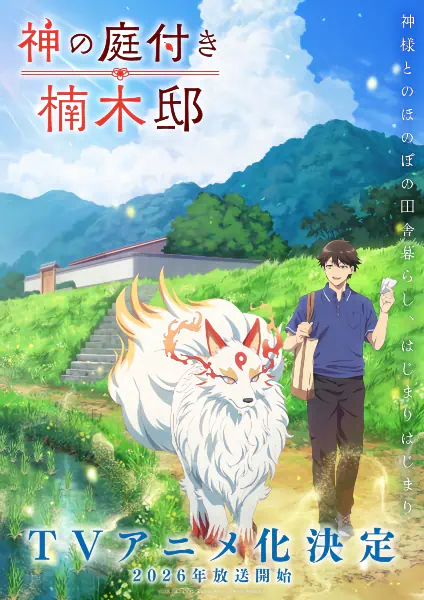 Kami no Niwatsuki Kusunoki-tei official image 2