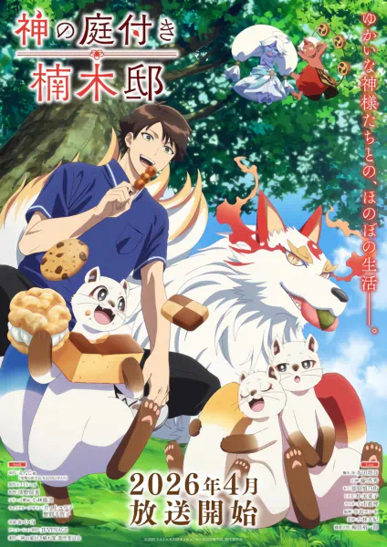 Kami no Niwatsuki Kusunoki-tei official image 3
