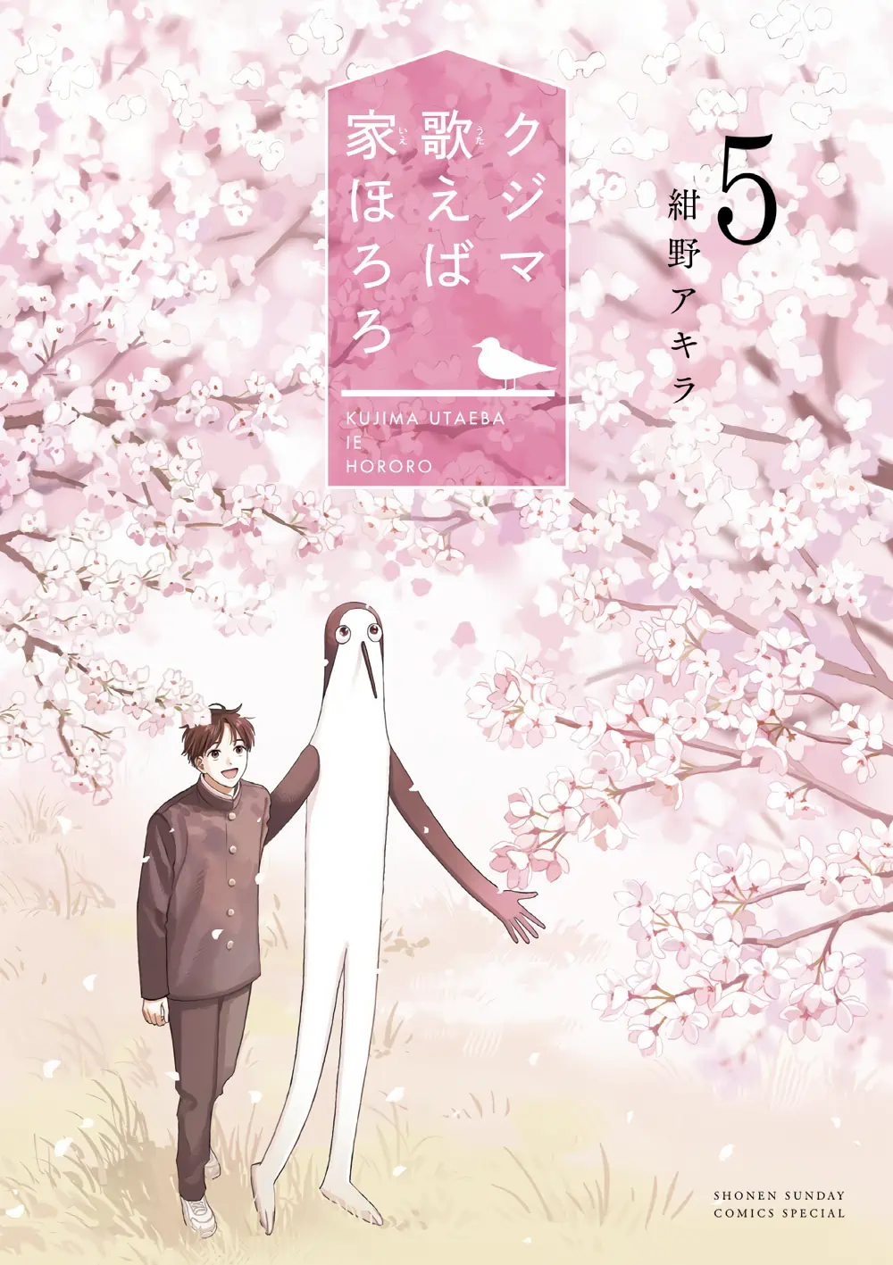 Kujima Utaeba Ie Hororo — صورة رسمية 3