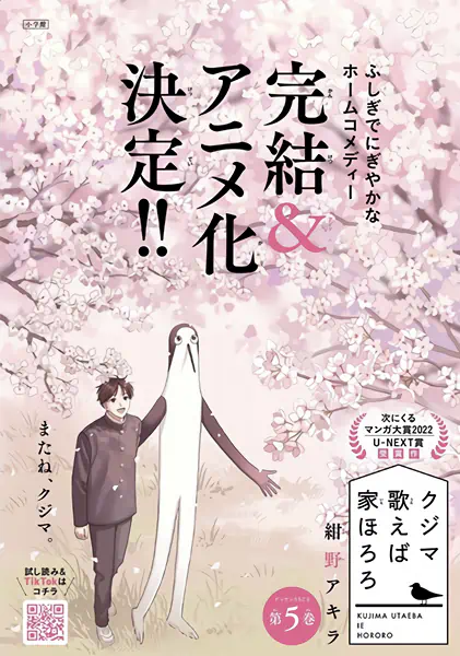 Kujima Utaeba Ie Hororo — صورة رسمية 1
