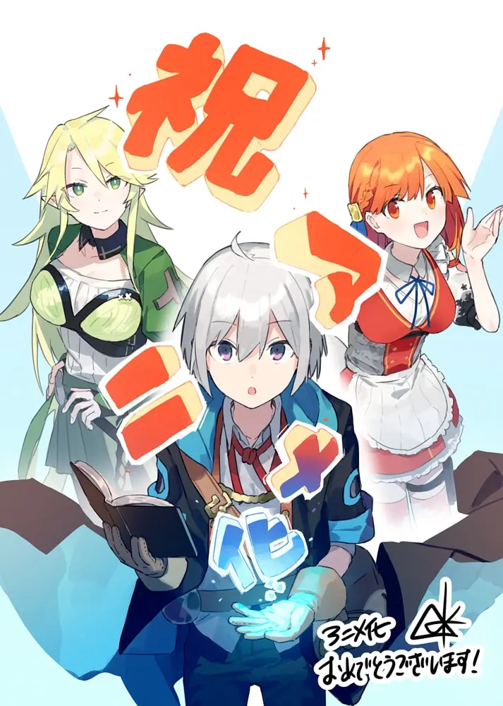 Izure Saikyou no Renkinjutsushi? official image 3