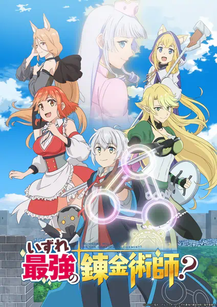 Izure Saikyou no Renkinjutsushi? official cover