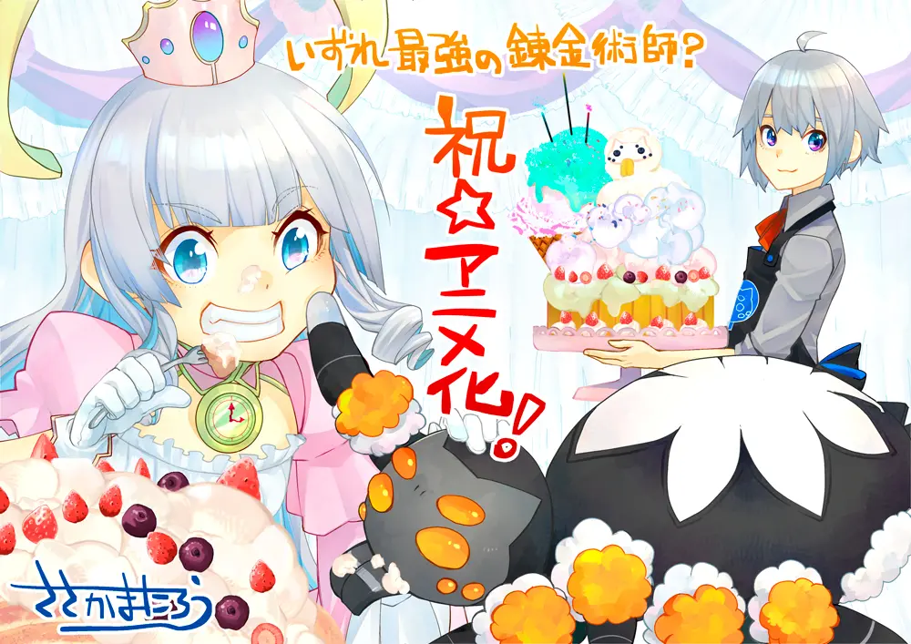Izure Saikyou no Renkinjutsushi? official image 1