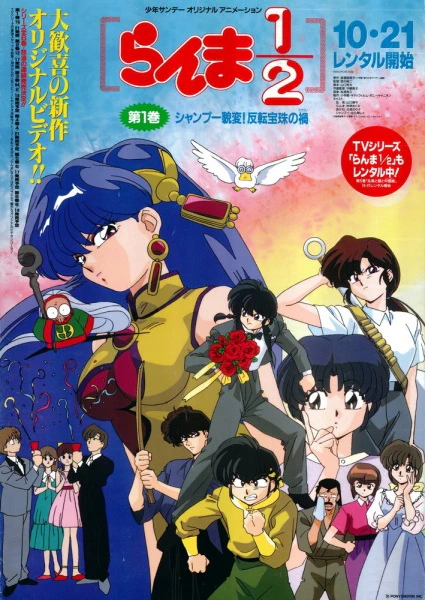 Ranma ½ OVA official image 1