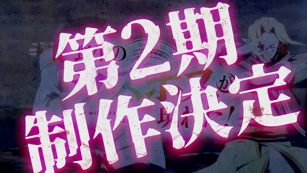 Yasei no Last Boss ga Arawareta! 2nd Season official cover