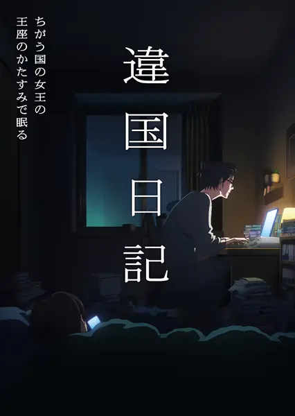 Ikoku Nikki official image 2