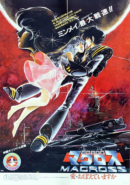 Macross: Do You Remember Love? — صورة رسمية 2