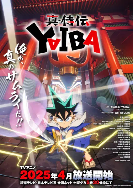 Shin Samurai-den Yaiba official image 1 Shin Samurai-den Yaiba official image 1