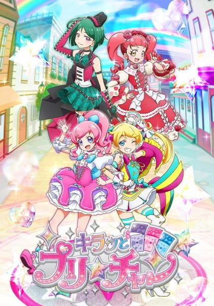 Kiratto Pri☆chan — الغلاف الرسمي
