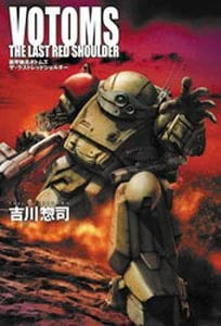Soukou Kihei Votoms: The Last Red Shoulder — صورة رسمية 5