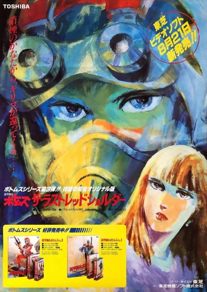 Soukou Kihei Votoms: The Last Red Shoulder — صورة رسمية 1