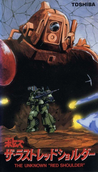 Soukou Kihei Votoms: The Last Red Shoulder — صورة رسمية 2