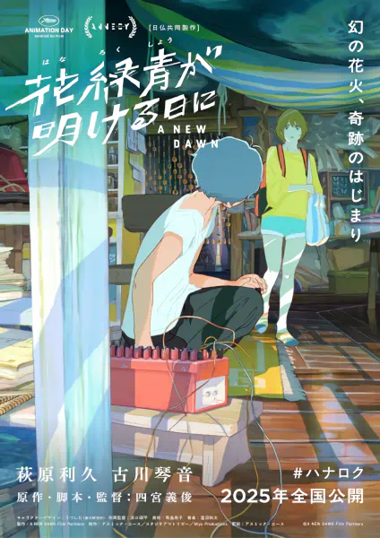 Hanarokushou ga Akeru Hi ni — صورة رسمية 2