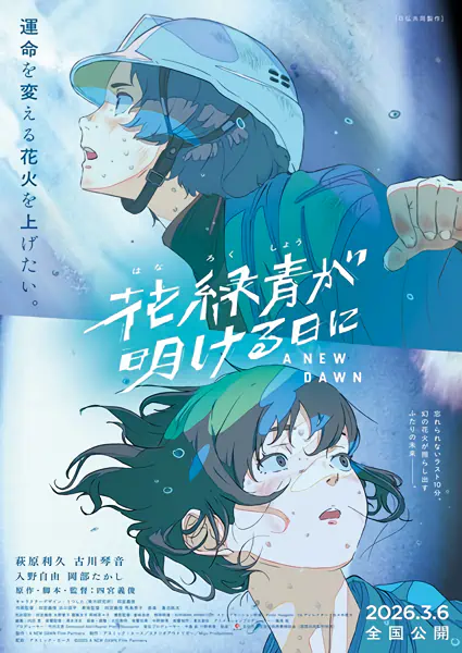 Hanarokushou ga Akeru Hi ni — الغلاف الرسمي