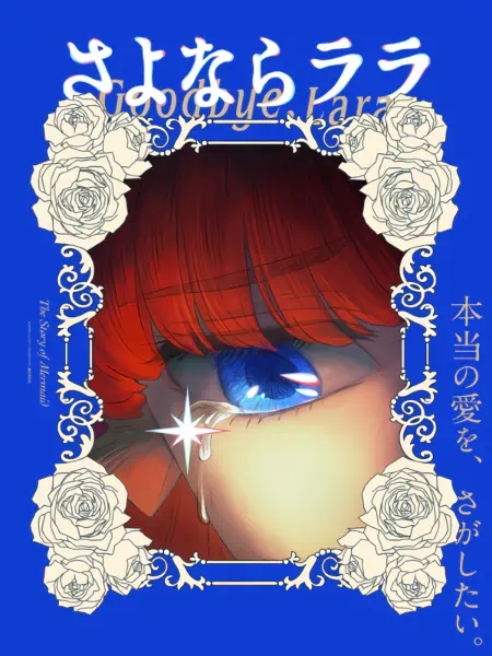 Sayonara Lara official image 4