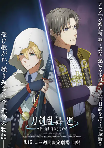 Touken Ranbu Kai: Douden Chikashi Haberau Monora — صورة رسمية 1