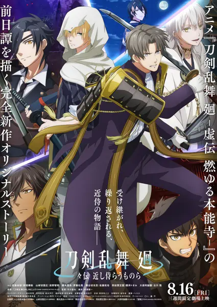 Touken Ranbu Kai: Douden Chikashi Haberau Monora — الغلاف الرسمي