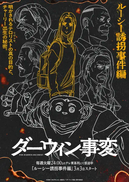Darwin Jihen official image 4
