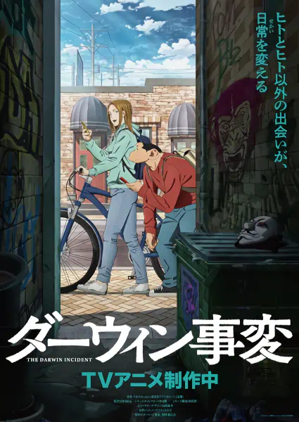 Darwin Jihen official image 2