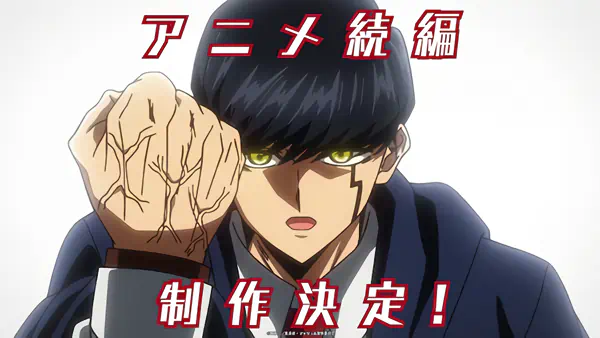 Mashle: Sanma Taisou Shinkakusha Saishuu Shiken-hen official image 1
