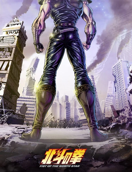 Hokuto no Ken: Fist of the North Star Part 2 official image 1