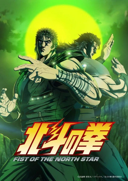 Hokuto no Ken: Fist of the North Star Part 2 official cover