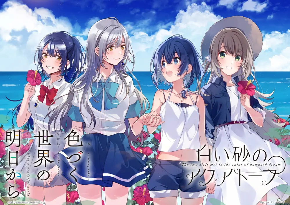Irozuku Sekai no Ashita kara official image 1