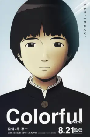 Colorful (Movie) official image 1