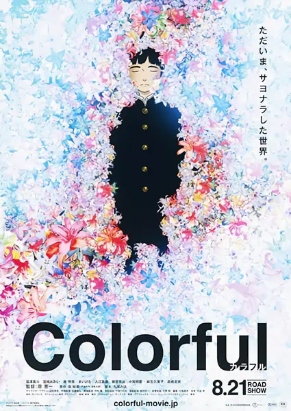 Colorful (Movie) official image 2