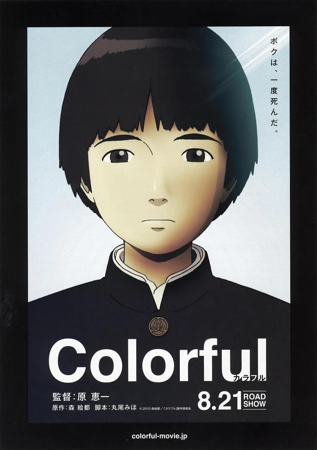 Colorful (Movie) official image 3
